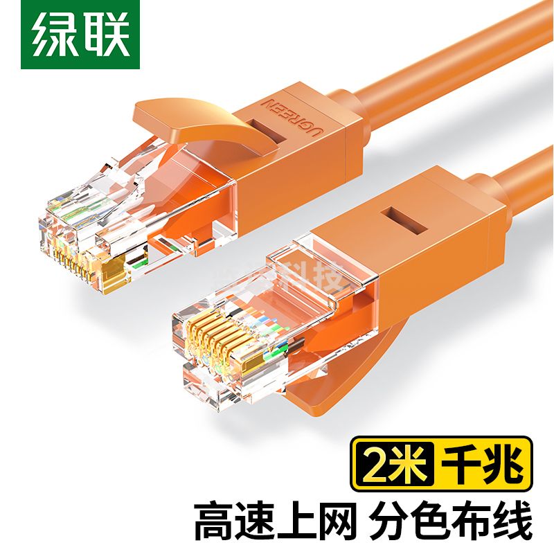 绿联（UGREEN）80832 六类CAT6类网线 千兆网络连接线 工程家用电脑宽带监控非屏蔽8芯双绞成品跳线 2米 橙色