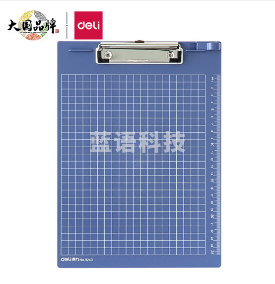 得力(deli)9240书写板夹(单位：个)蓝