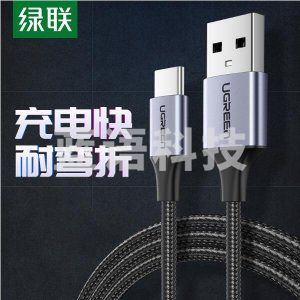 绿联 UGREEN US288 Type-C数据线 60125 USB充电线 0.5米/深空灰