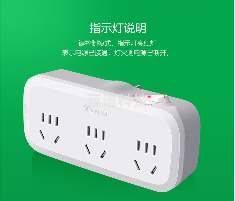 公牛（BULL）转换插头/一转三插座/转换插座/转换器/国标电源转换器 适用于卧室、厨房  3位总控 GN-933K