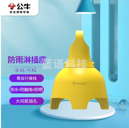 公牛（BULL）户外防雨淋防水插座/插线板/插排/接线板  无线GN-C3210（需自行接线和插头）