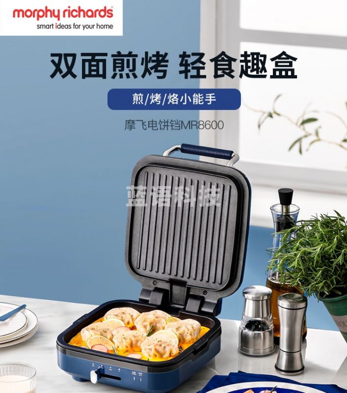 Morphy Richards摩飞电器 家用电饼铛MR8600轻奢蓝