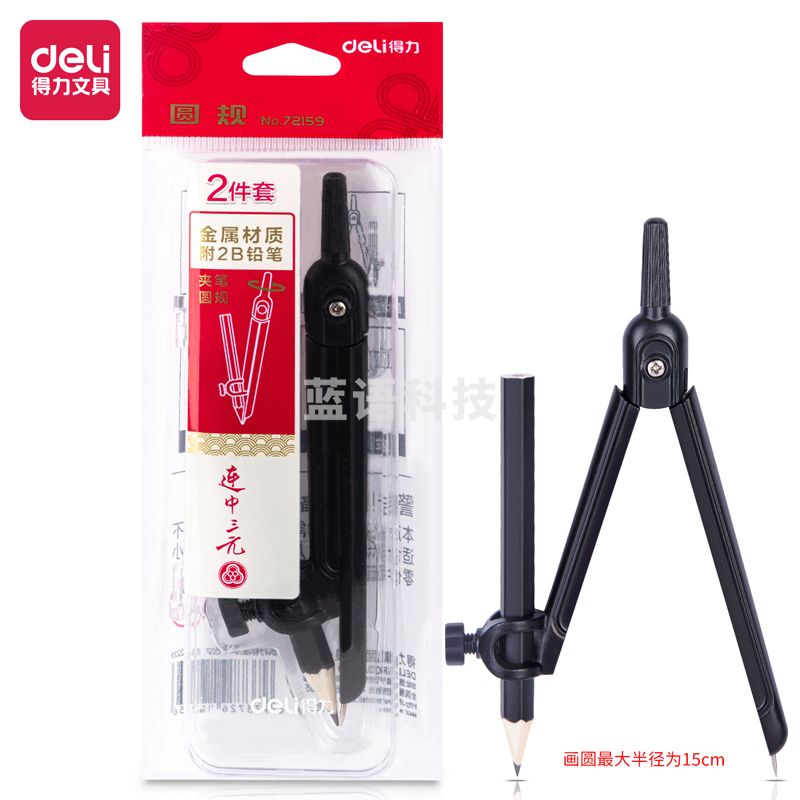 得力72159 圆规(黑)(套) .