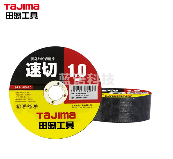 田岛（TaJIma）金属切割片125切割不锈钢砂轮片耐用速切角磨机切割片树脂增强网片速切款（1604-2584）25片装