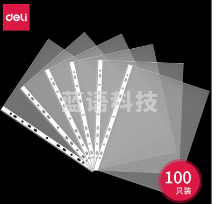得力（deli）5715 11孔资料袋(透明)(100只/包)（包）