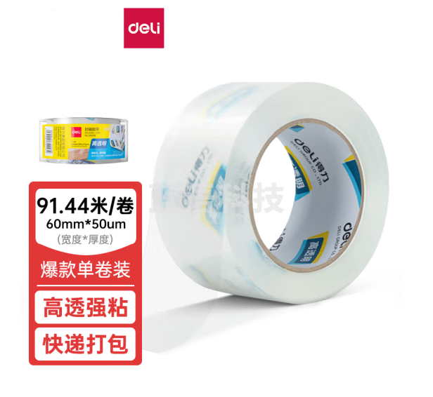 得力(deli)高品质高透明封箱胶带/打包胶带 60mm*100y*50um(91.4m/卷) 单卷装 办公用品 30369  5卷起订