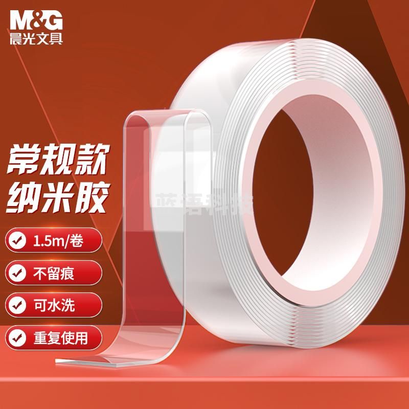 晨光(M&G)文具30mm*1.5m*1mm纳米强力无痕胶带 透明家用车用无痕双面胶 单卷装AJD957T7【10卷起订】