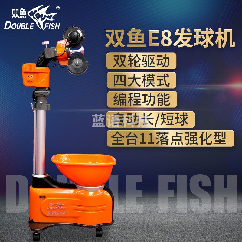双鱼 E8落地式乒乓球发球机 智能乒乓球训练器 专业训练落地式发球器 含集球网自动回收