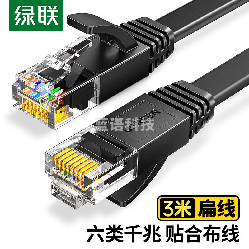 绿联(UGREEN)50175 六类CAT6类网线 千兆网络高速连接线 电脑宽带家用非屏蔽扁 平跳线 成品网线 黑色 3米