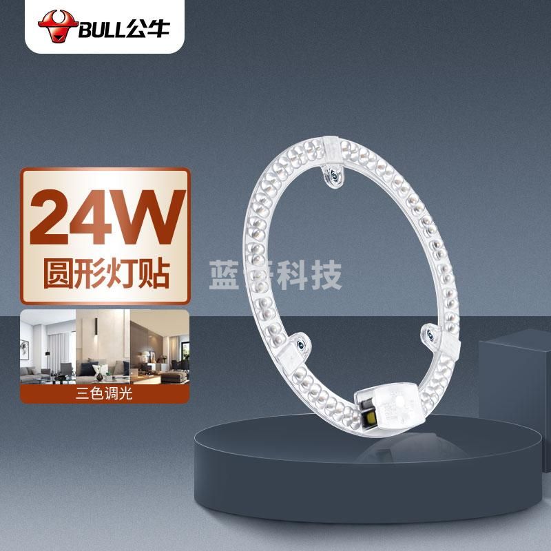 公牛（BULL）Led吸顶灯改造灯圆形节能灯泡灯条贴片替换灯盘光源 24W三色变光圆形灯贴圆形24W三色调光