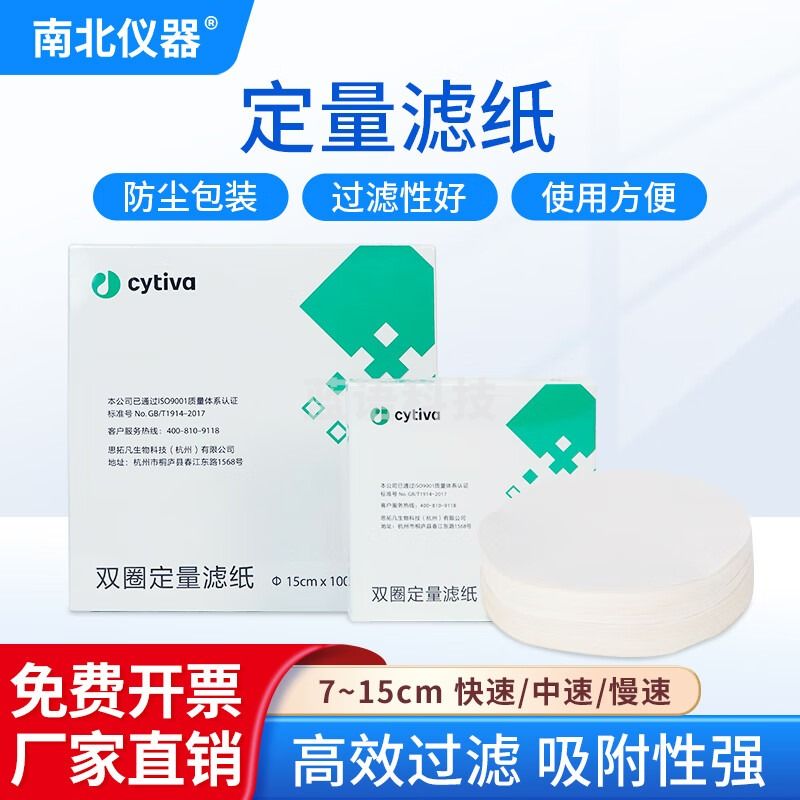 南北仪器 实验室过滤纸 机油检测化学实验过滤纸 快中慢多规格试纸 定量滤纸 7cm*100张