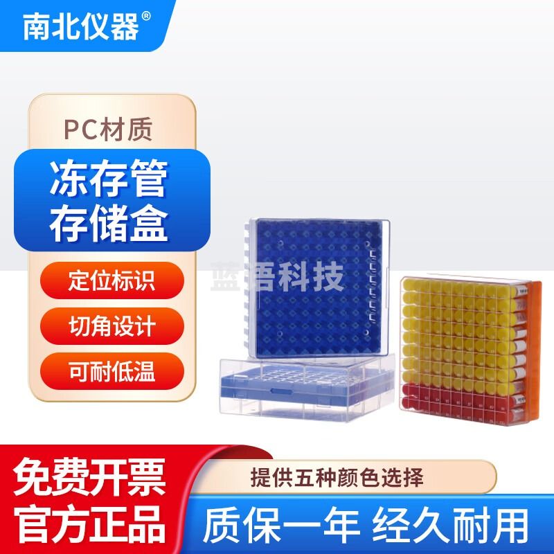 南北仪器 冻存盒 冻存盒 0.5mL储存盒外旋镂空100格/100个
