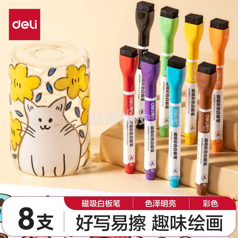 得力(deli) 磁吸彩色可擦白板笔 儿童绘画幼儿趣味写画 教学会议办公学生文具  8支 S514