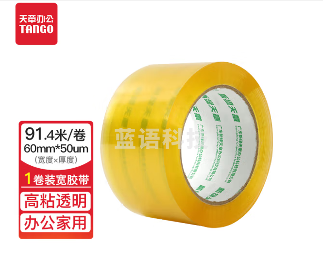 天章办公(TANGO)胶带 高品质高透明封箱胶 /10卷起订