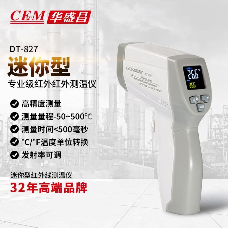 华盛昌（CEM）红外线测温仪 高精度工业测温枪 数显电子温度计DT-827