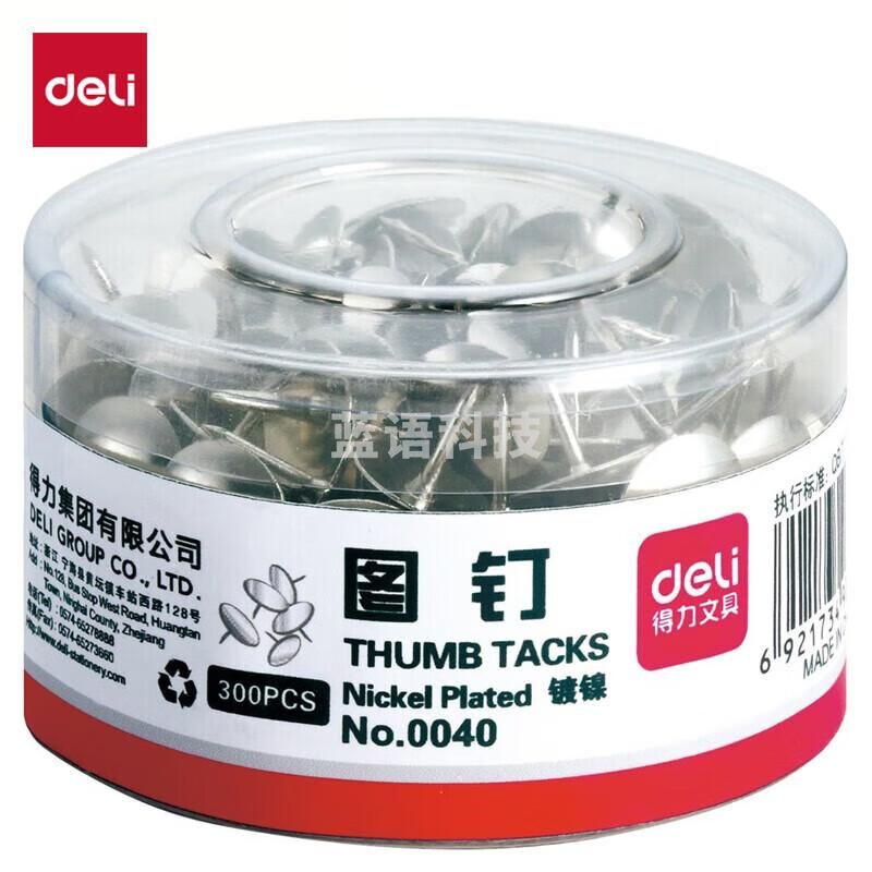 得力(deli)镀镍图钉 软木板按钉 照片钉 300枚/筒【10桶起订】