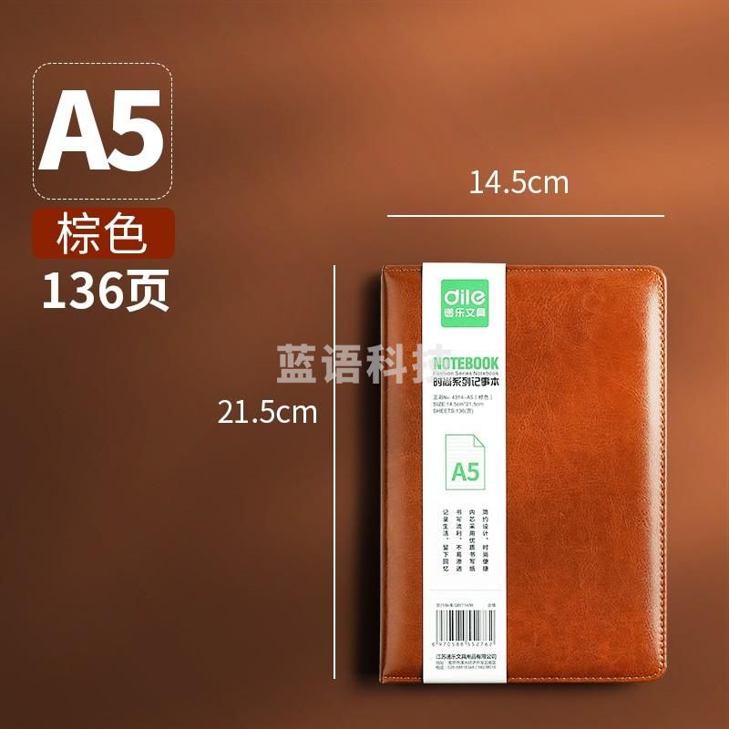 递乐 A5时尚软皮日记本/笔记本定制文具/记事本/会议记录本子办公用品136页 4314-A5棕黄色（10本起订）