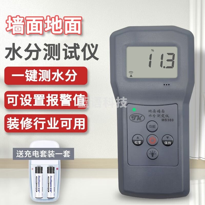 拓科MS380墙面水分仪地板水泥混凝土石膏板大理石湿度测定仪含水测试