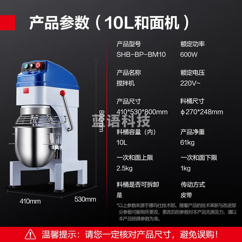 德玛仕（DEMASHI）商用全自动搅拌机 和面机 食堂用电动大型厨师机 打蛋器打蛋机（三合一10升）SHB-BP-BM10