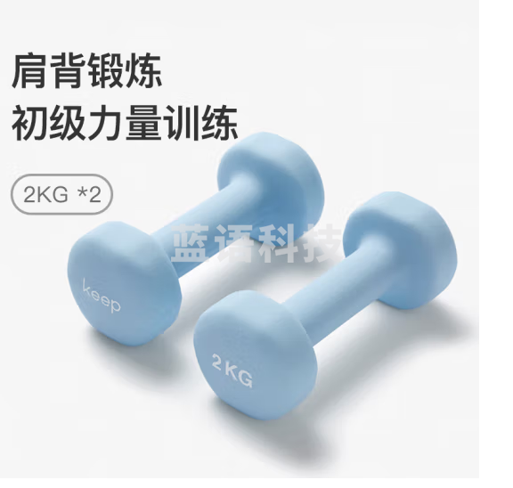 Keep 彩色浸塑哑铃 男士女士家用健身肌肉手臂塑形轻重量水蓝 2kg*2