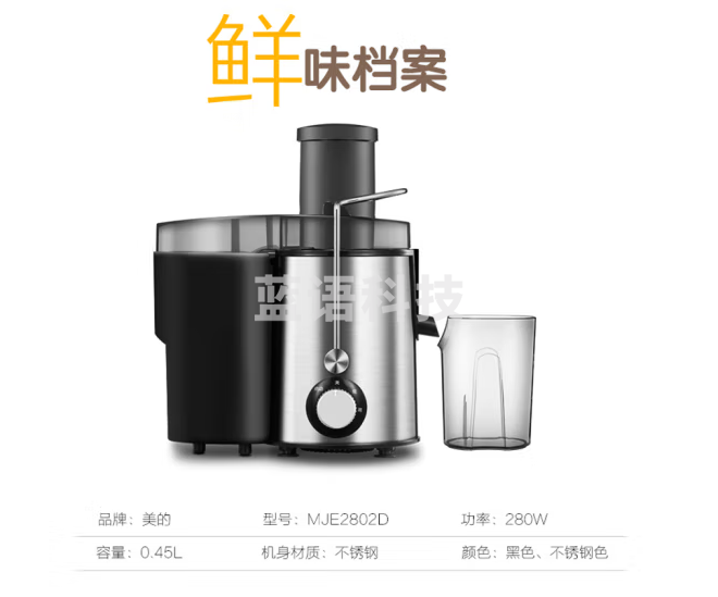 美的(Midea)压榨果汁原汁机