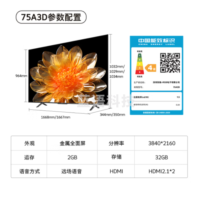 创维电视75A3D 75英寸电视机2+32G远场语音全通道120Hz高刷4K超高清护眼全面屏