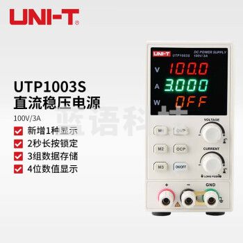 优利德（UNI-T）UTP1003S高精度直流稳压电源100V 3A手机维修开关型电源 UTP1003S