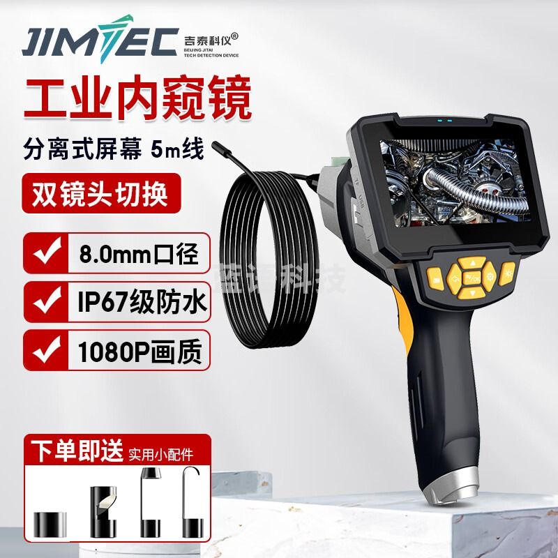 吉泰科仪工业内窥镜高清摄像头汽车管道检测下水道防水探头 双镜头配5米线