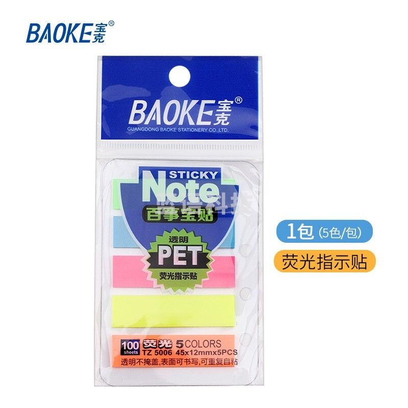 宝克（BAOKE） 宝克10本装荧光膜指示标签 便签条 便利贴 百事贴作业贴文件夹分类标示贴学习文具 45x12mm 1袋5色 TZ5006 10本装