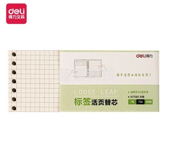得力 75k/80张 方格活页本替芯内芯  N7580