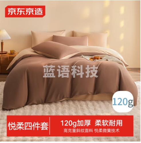 京东京造悦柔四件套 120g加厚耐用磨毛A类床单被套床上四件套 1.5米奶茶咖
