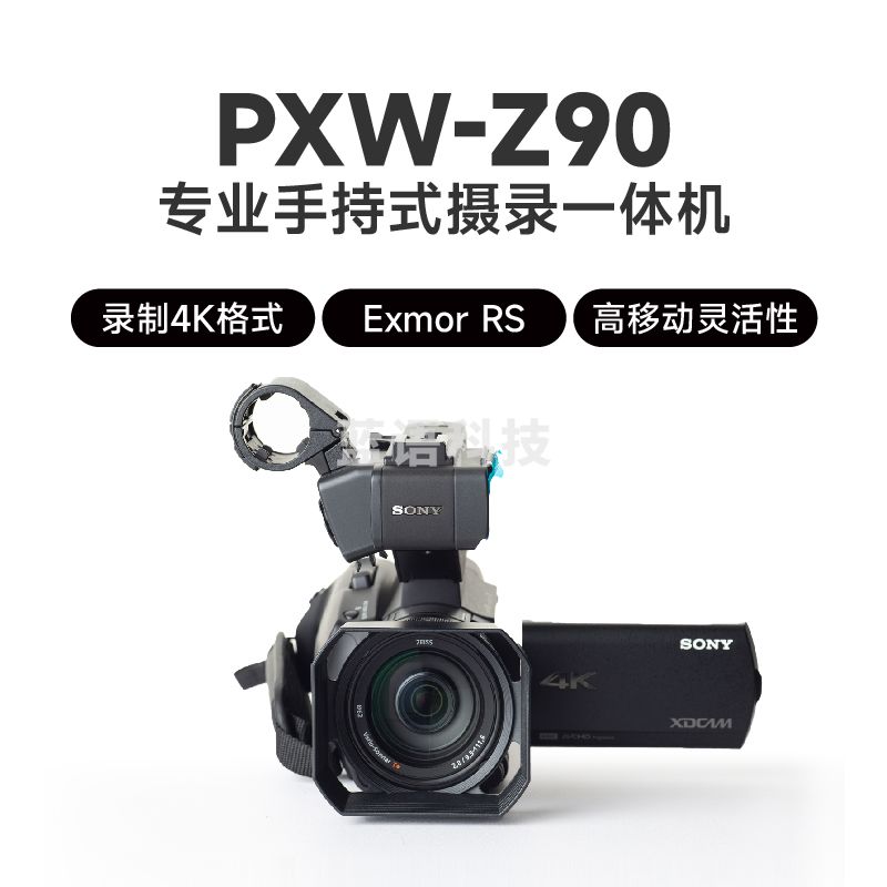 索尼（SONY）PXW-Z90摄像机 4K高清HDR掌中宝系列专业手持式摄录一体机+直播标准套装