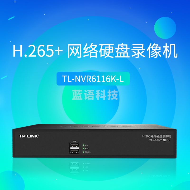普联（TP-LINK）全高清16路单盘位同步监控网络硬盘录像机刻录机NVR WEB手机APP远程预览 TL-NVR6116K-L