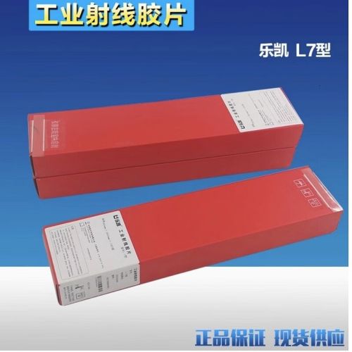 中辐核仪乐凯L7/M7型80*360mm14*17工业射线探伤胶片X射线胶片 M7 14*17*100
