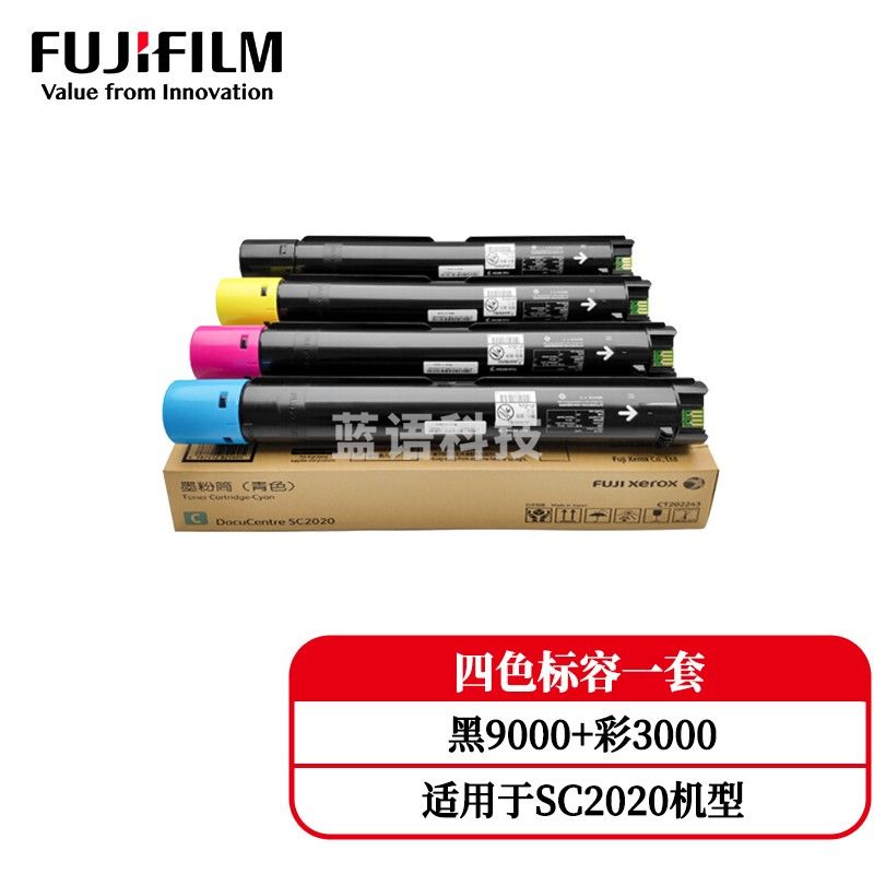 富士施乐 sc2020 墨粉施乐粉盒原装 黑色彩色墨粉耗材 四色标准容量墨粉一套 （黑9000+彩3000页）