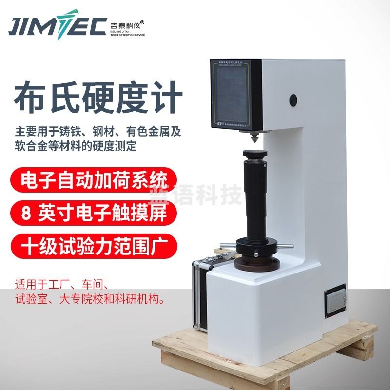 吉泰科仪（JITAI KEYI）HB3000B 台式布氏硬度计电子布氏硬度测量仪数显布氏硬度检测仪铸铁硬度计