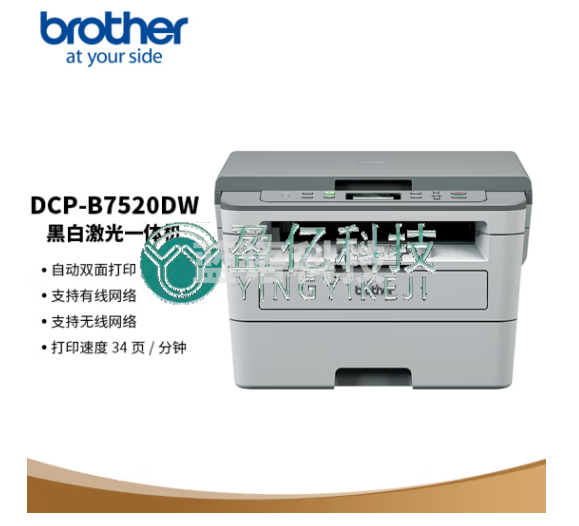 兄弟（brother）DCP-B7520DW黑白激光双面商用办公打印机手机无线学生家用一体机复印扫描按需供粉