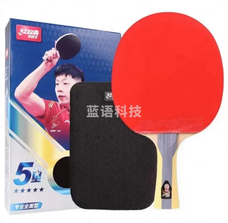 红双喜 H5002 乒乓球拍 双反胶 横拍 (4个起售)
