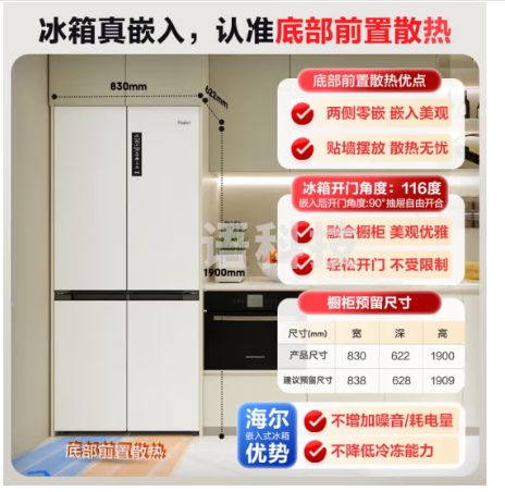 海尔(Haier)500L零距离自由嵌入十字对开双开四门电冰箱家用白色无霜一级能效超薄零嵌入式BCD-500WGHTD49W9U1 M&C59245