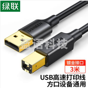 绿联 打印机数据线