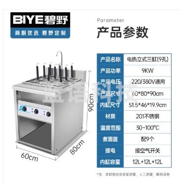 九头煮面炉不锈钢立式 商用电麻辣烫保温加热煮粉机煮面锅汤河粉炉煮饺子锅 立式电热丨九孔