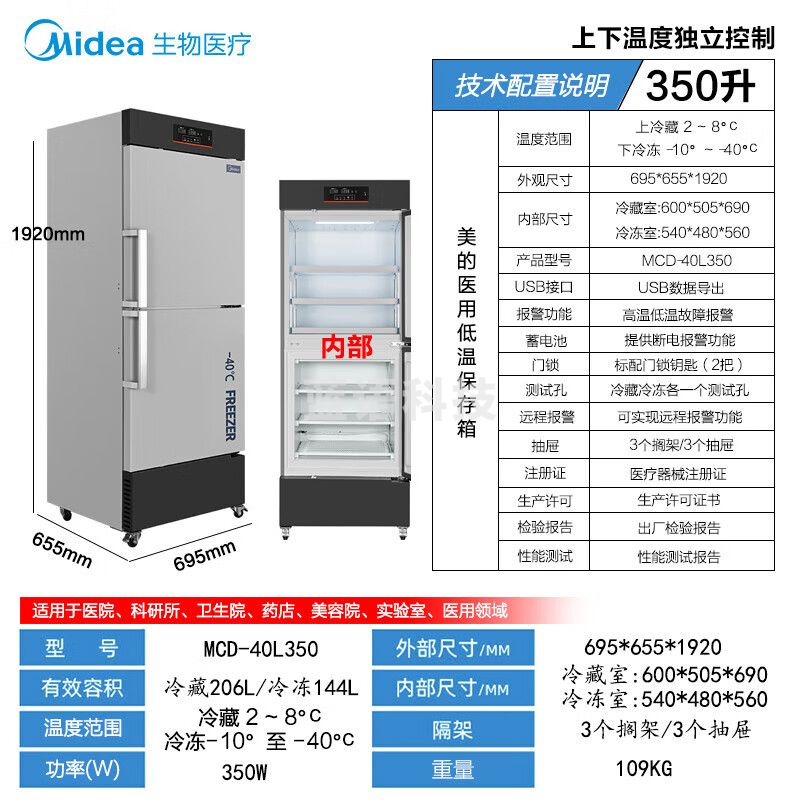 美的冷藏冷冻箱MCD-40L350疫苗试剂药品双温实验室医院疾控低温冰箱【上冷藏下冷冻独立分开控制】350L
