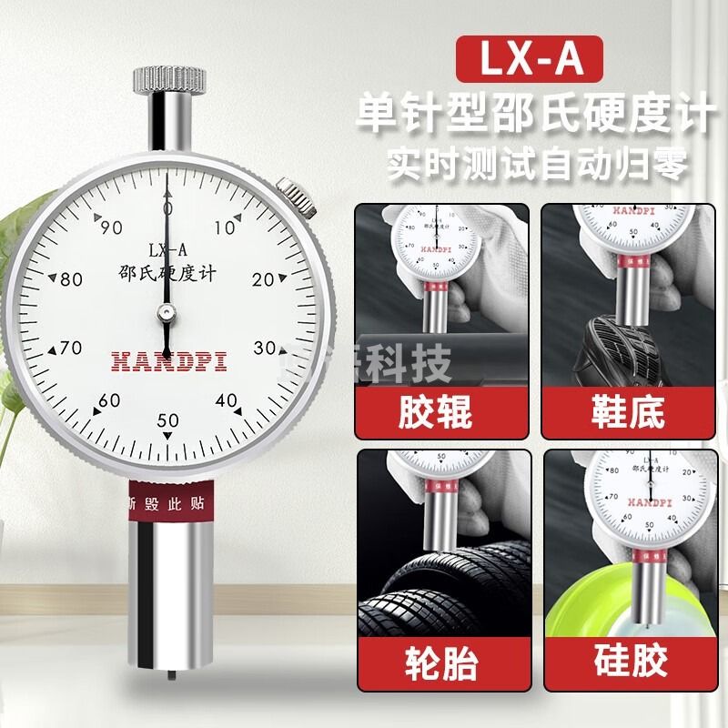 艾德堡LX-A邵氏硬度计D型橡胶塑料泡沫海绵硬度测试仪 高精度手持硬度计 LX-A（软橡胶）