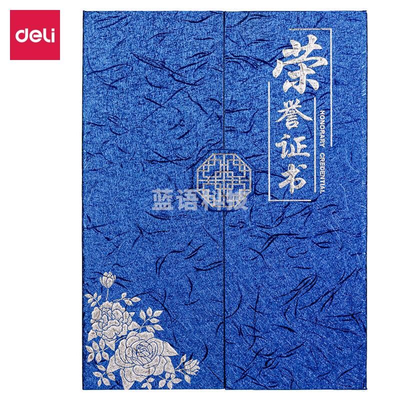 得力(deli) 单本12K荣誉证书 颁奖奖状三折页设计 特种纸封面 附内芯/打印模板 蓝色24819 M&C34818