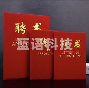 绒面8K聘书