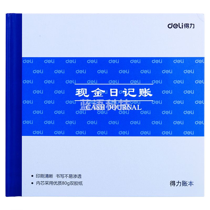 得力3450现金日记账(蓝)-100页-24K(本)