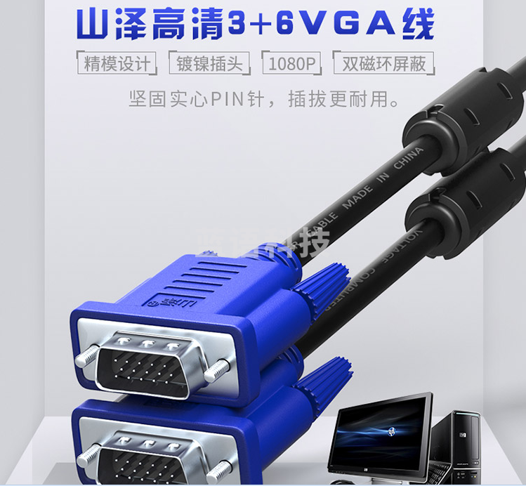 山泽(SAMZHE)VM-1200 高清双磁环蓝头VGA线 3+6线芯 针/针20米 电脑投影仪显示器视频线数据信号线