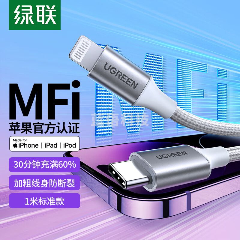 绿联MFi认证苹果充电线PD27W/20W快充Type-C数据线适用iPhone14/12Pro/11手机平板USB-C to Lightning