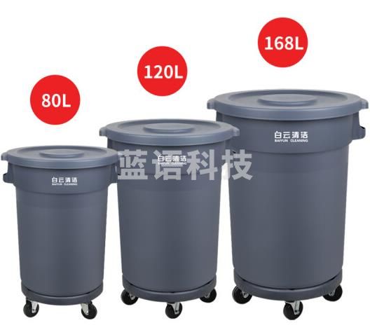 ?白云清洁 AF07501 168L大号圆形桶垃圾桶储物水桶物业用蓄水桶 带盖四轮底座