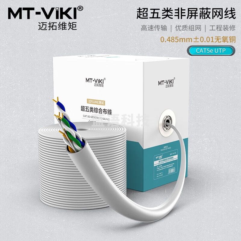 迈拓维矩(MT-viki)成箱超五类网线305米 过福禄克 工程级无氧铜CAT5e非屏蔽高速网络跳线 MT-R5E 整箱线芯：φ0.485*8无氧铜